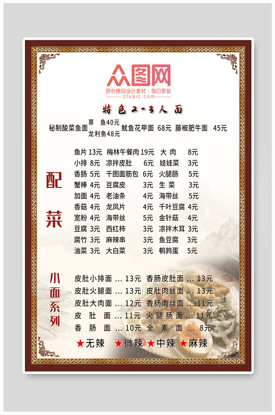 餐厅餐馆价目表菜单-众图网