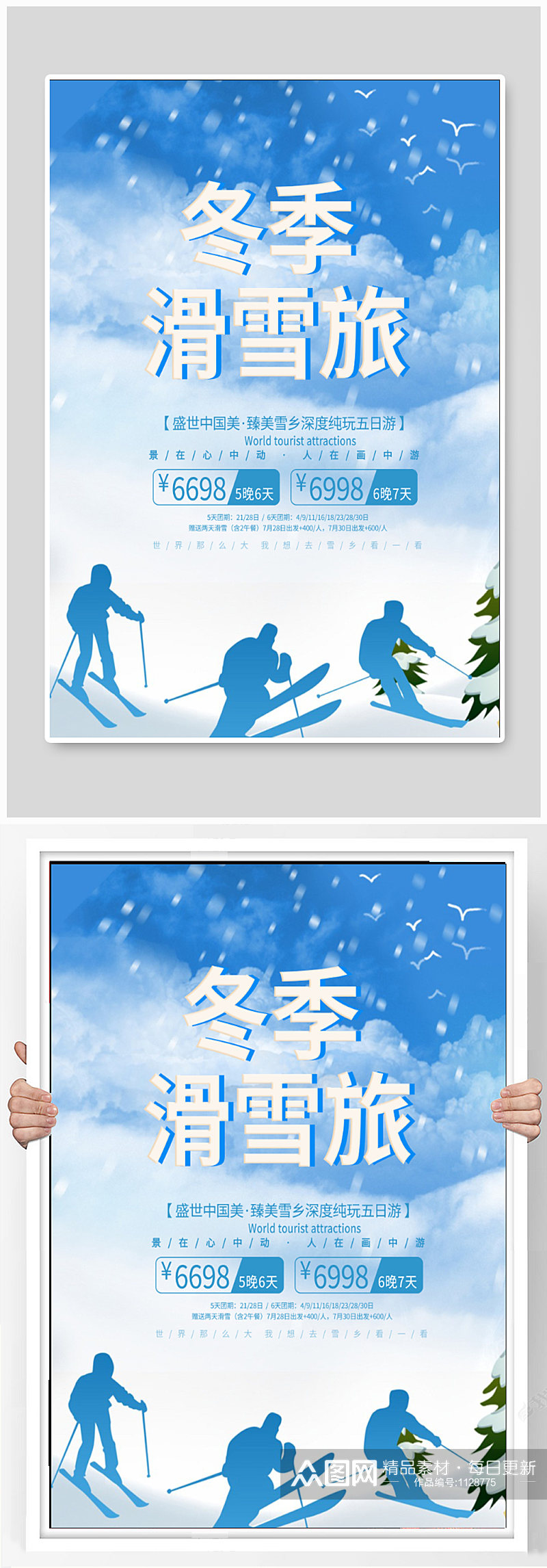 冬季滑雪旅游海报素材