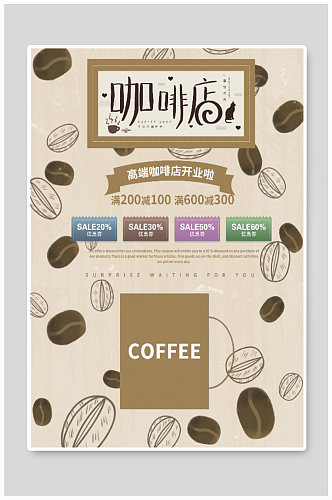 咖啡店咖啡促销海报