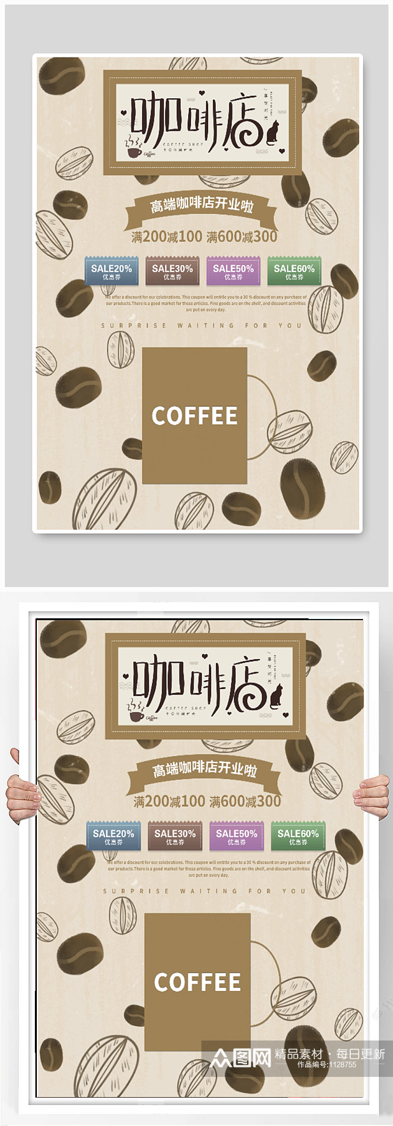 咖啡店咖啡促销海报素材