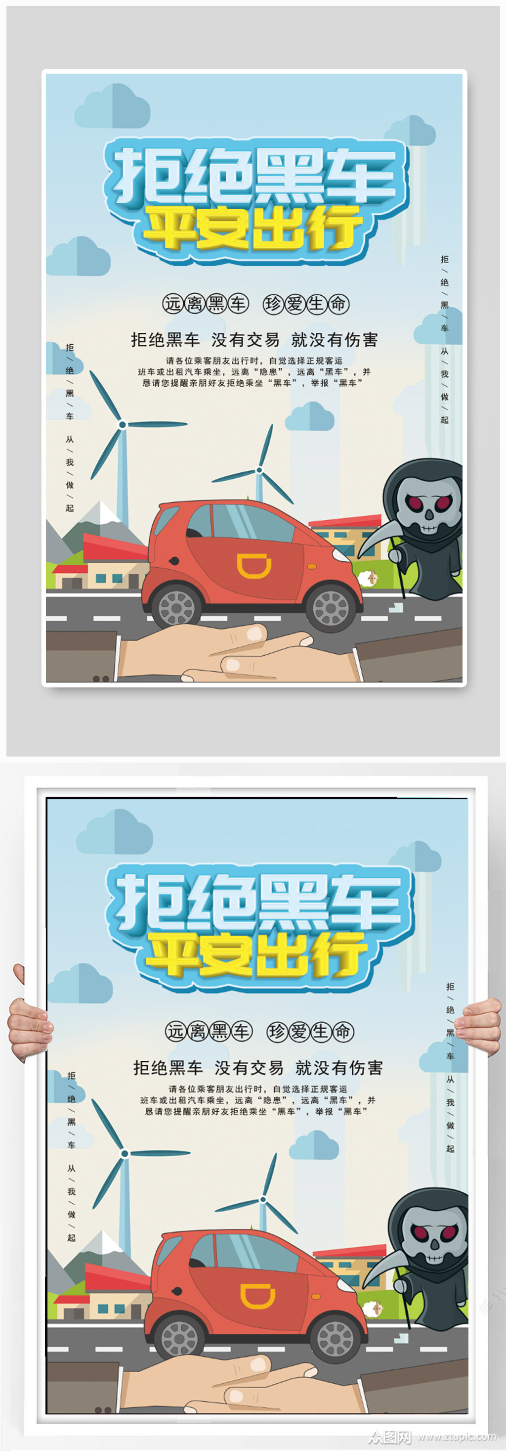 拒绝黑车平安出行素材