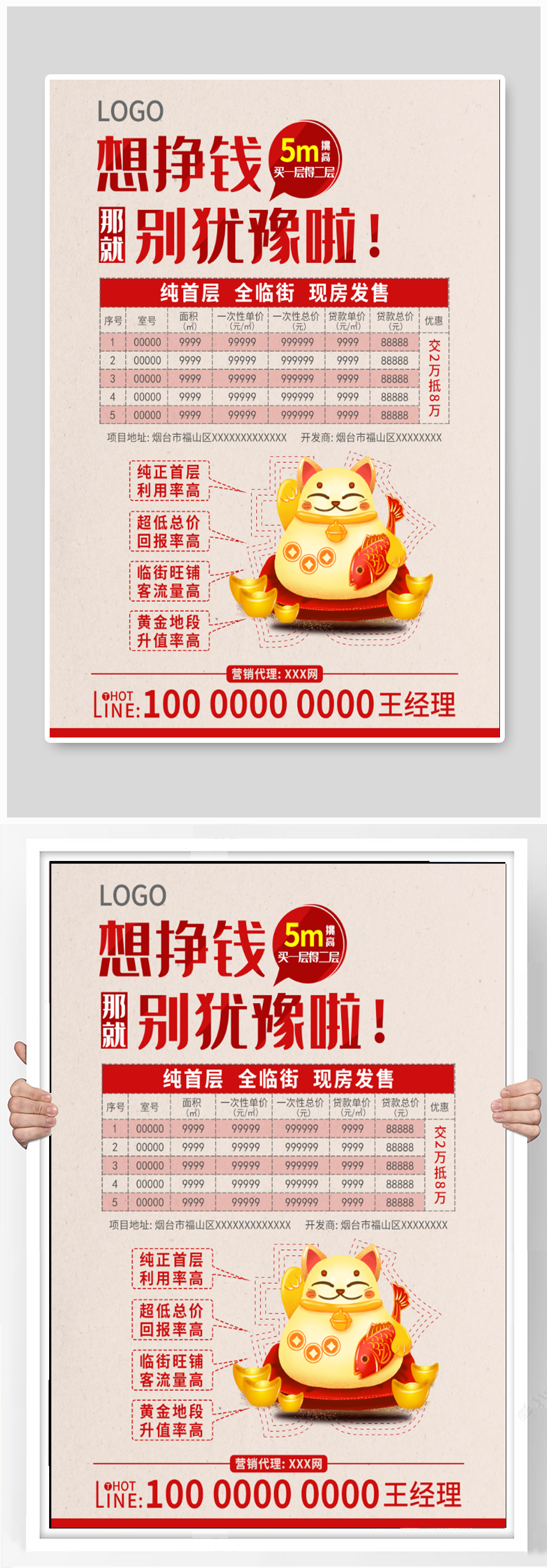 金融理財(cái)行業(yè)海報(bào)素材