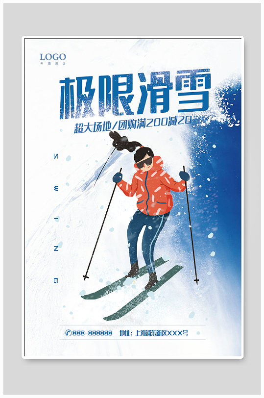 极限滑雪海报图片-极限滑雪海报设计素材-极限滑雪海报模板下载