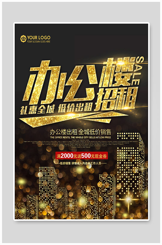 炫彩高端办公楼招商招租海报商业写字楼招商招租海报立即下载