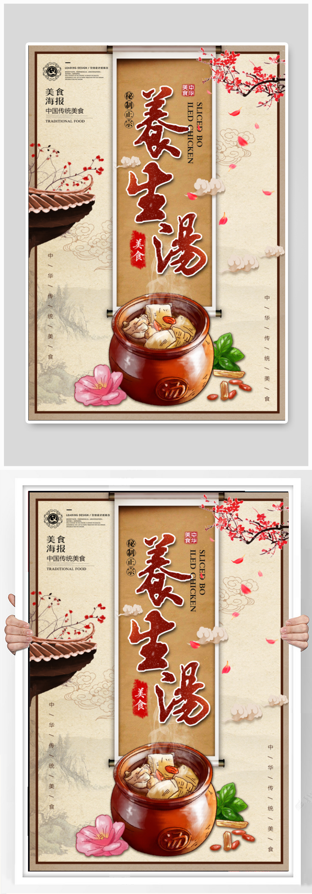 养生汤中医养生海报