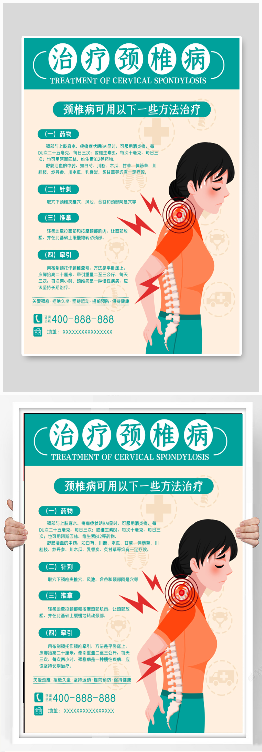 颈椎腰椎宣传广告语图片