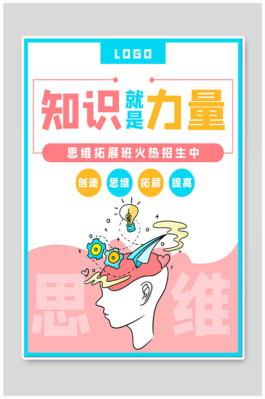 知识就是图片-知识就是素材下载-众图网