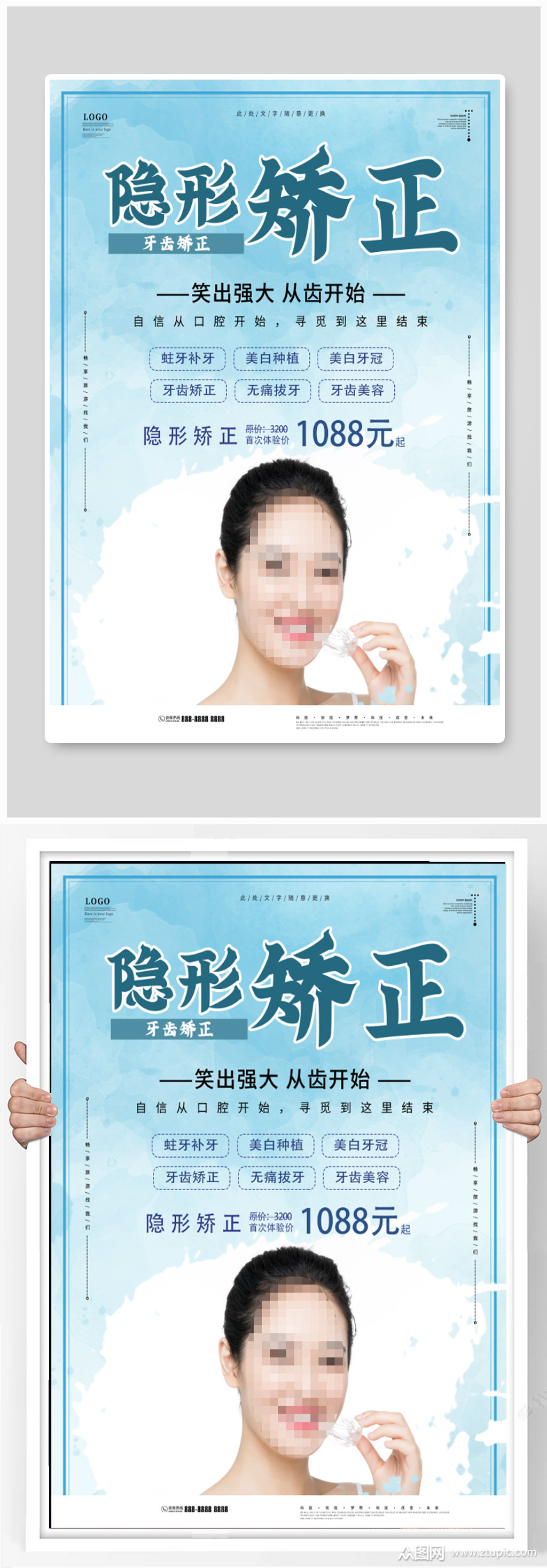 牙齿矫正口腔医院海报素材