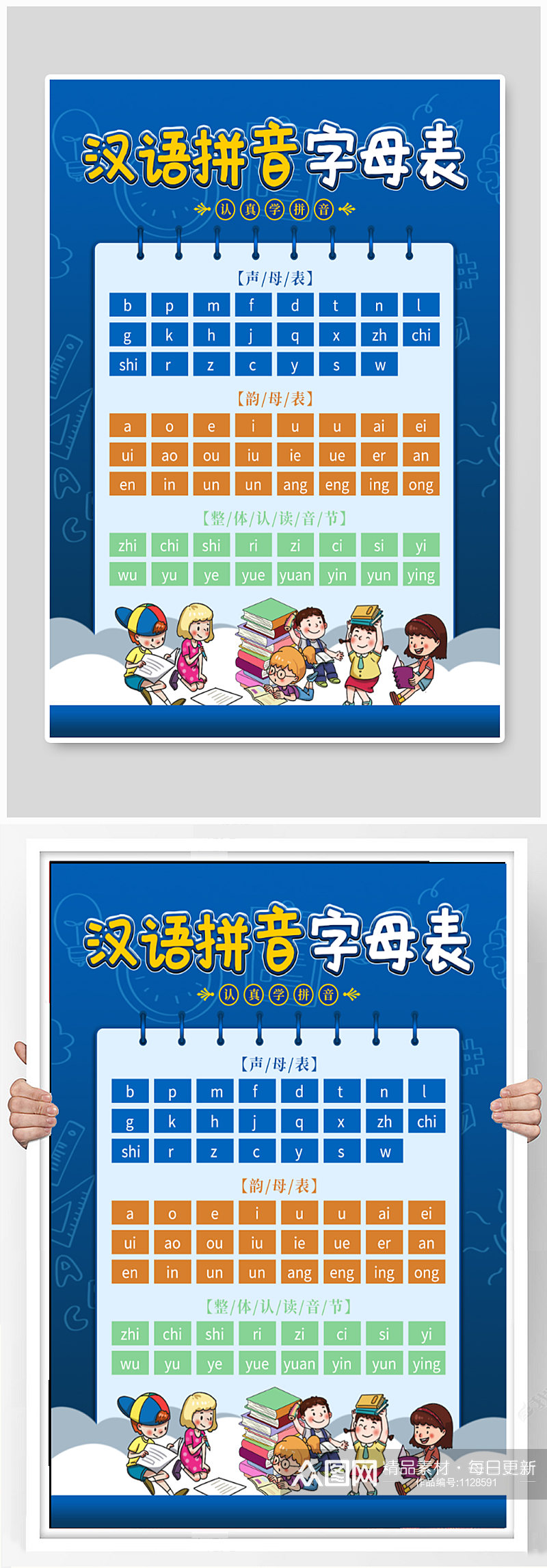 幼儿园汉语拼音字母表素材