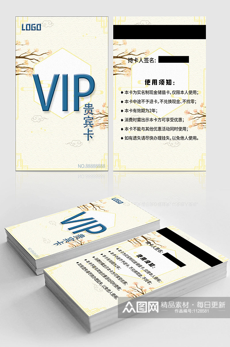 公司企业VIP卡名片素材