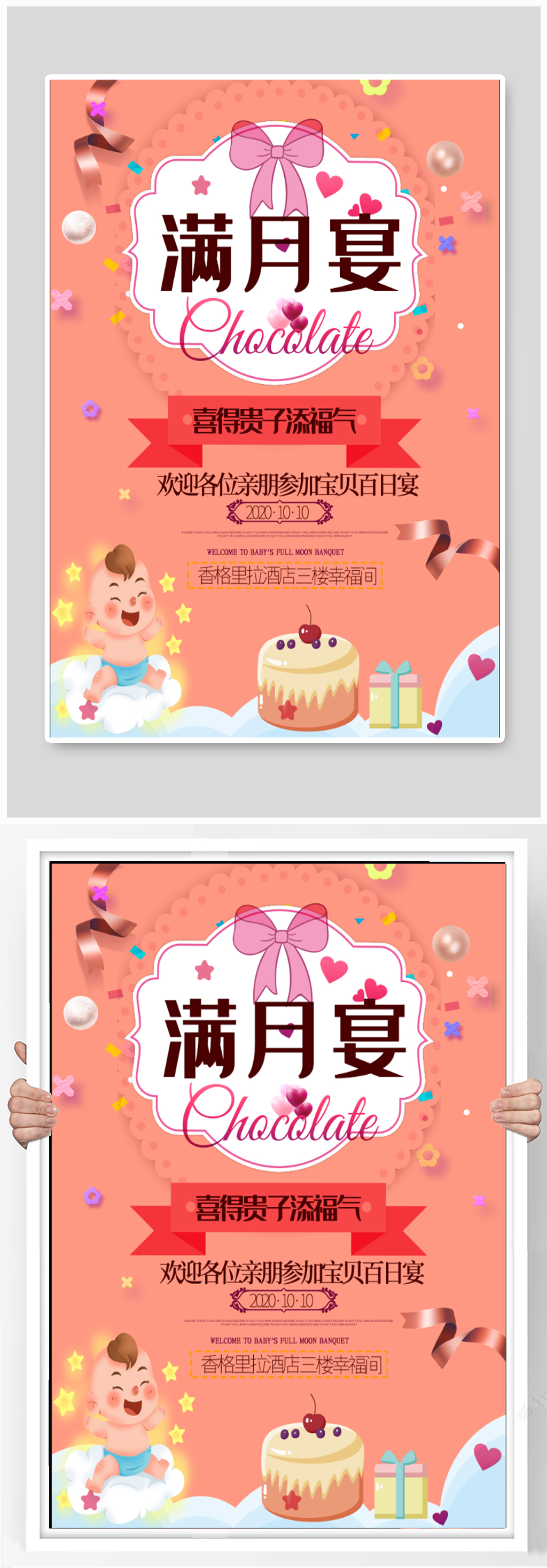 寶寶滿月宴生日背景展板素材