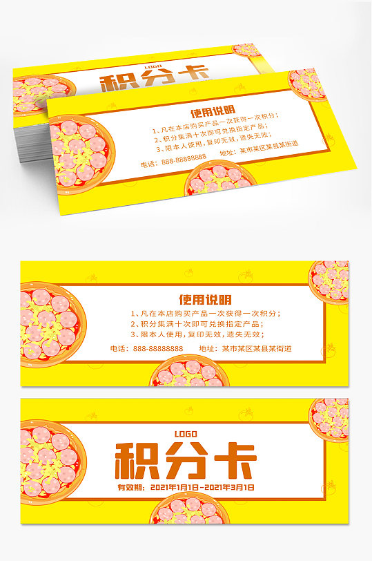 美食餐厅积分卡代金券