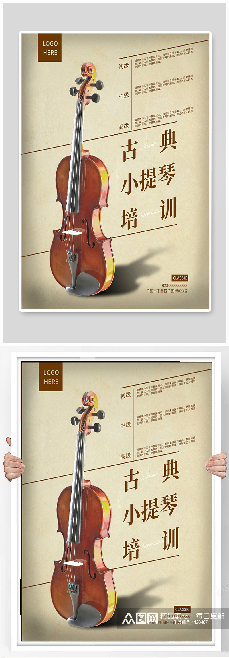 古典小提琴培训海报素材