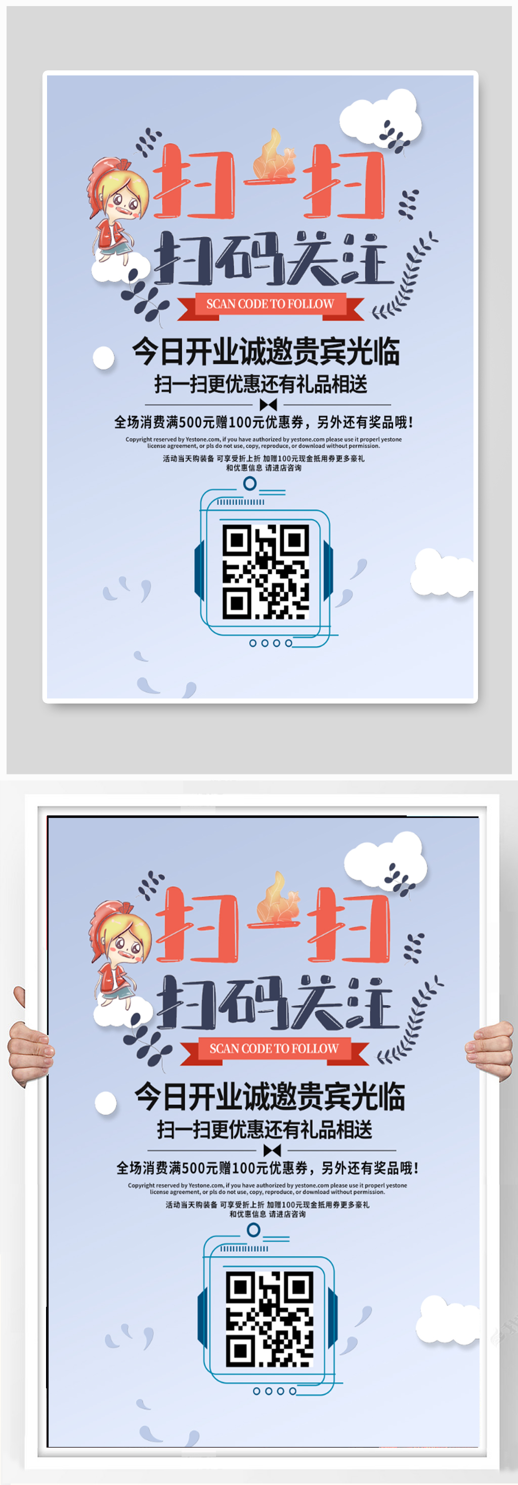 商场微信扫码送好礼促销海报