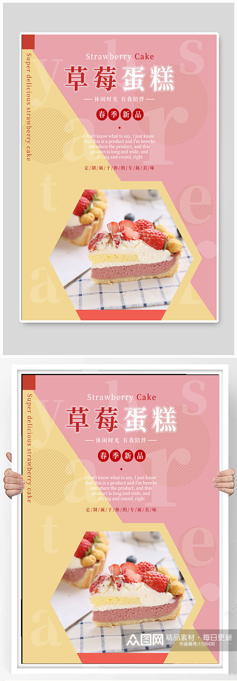 草莓蛋糕蛋糕店海报素材