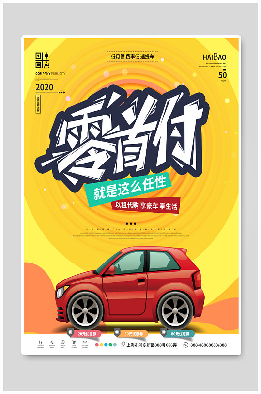 购车零首付分期贷海报