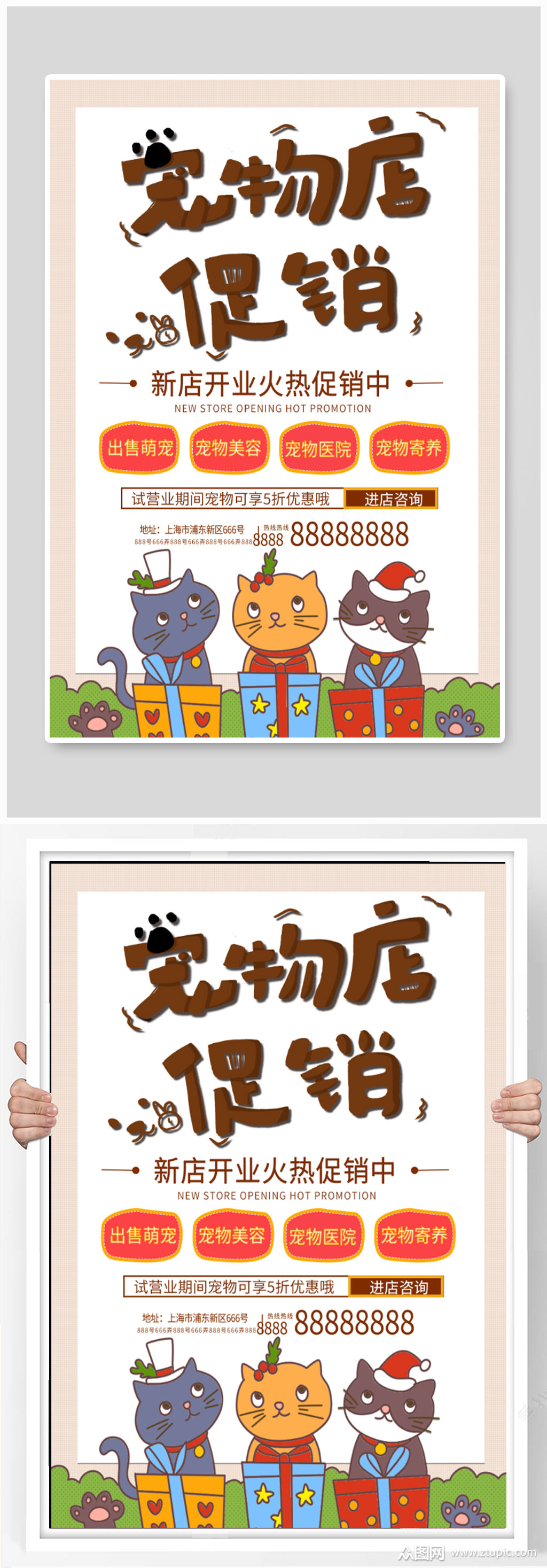 宠物店促销宠物用品促销海报