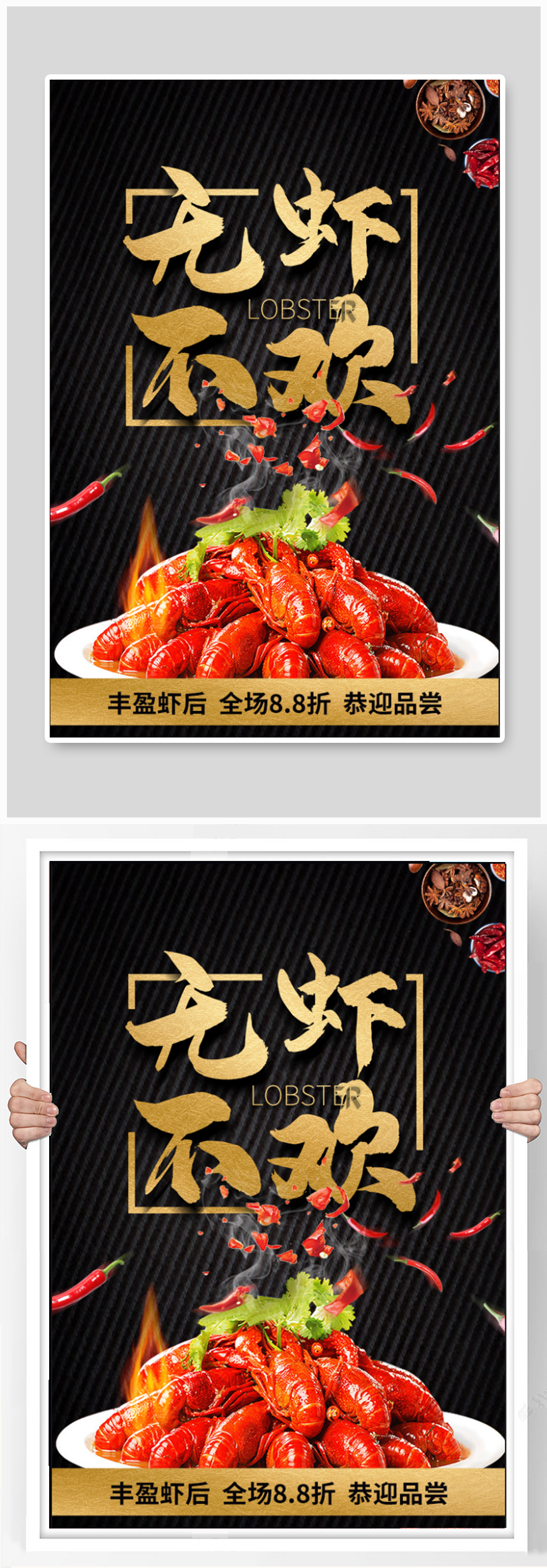 龙虾店小龙虾促销海报素材
