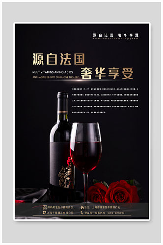 红酒行业产品宣传海报