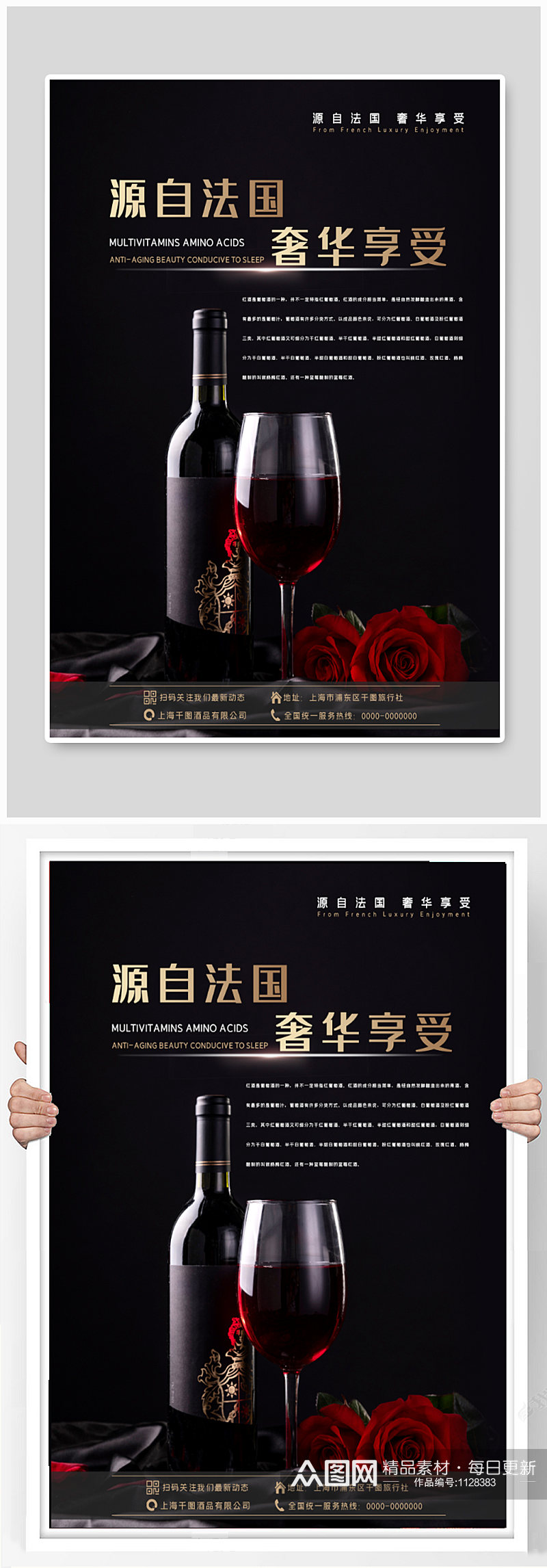 红酒行业产品宣传海报素材