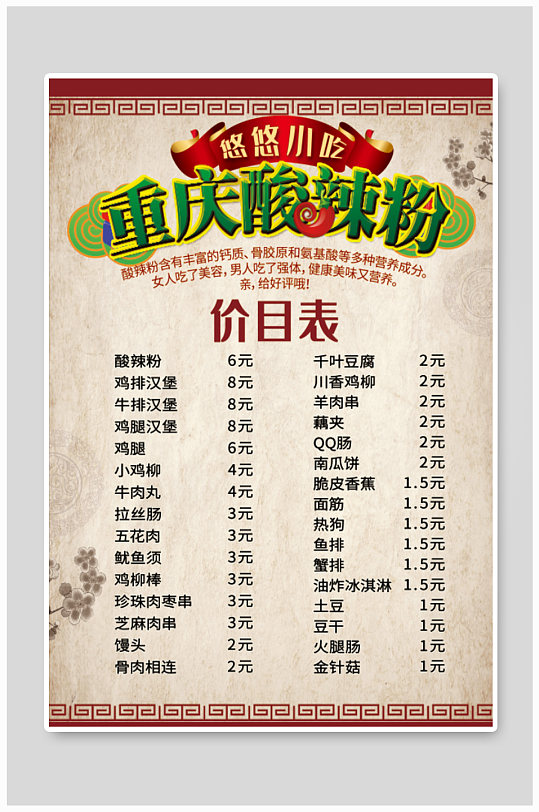 酸辣粉菜单图片-酸辣粉菜单设计素材-酸辣粉菜单模板下载-众图网