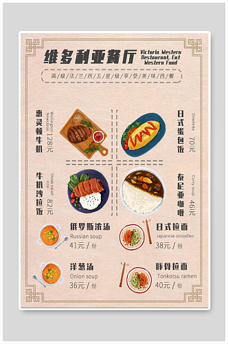 餐饮行业美食海报