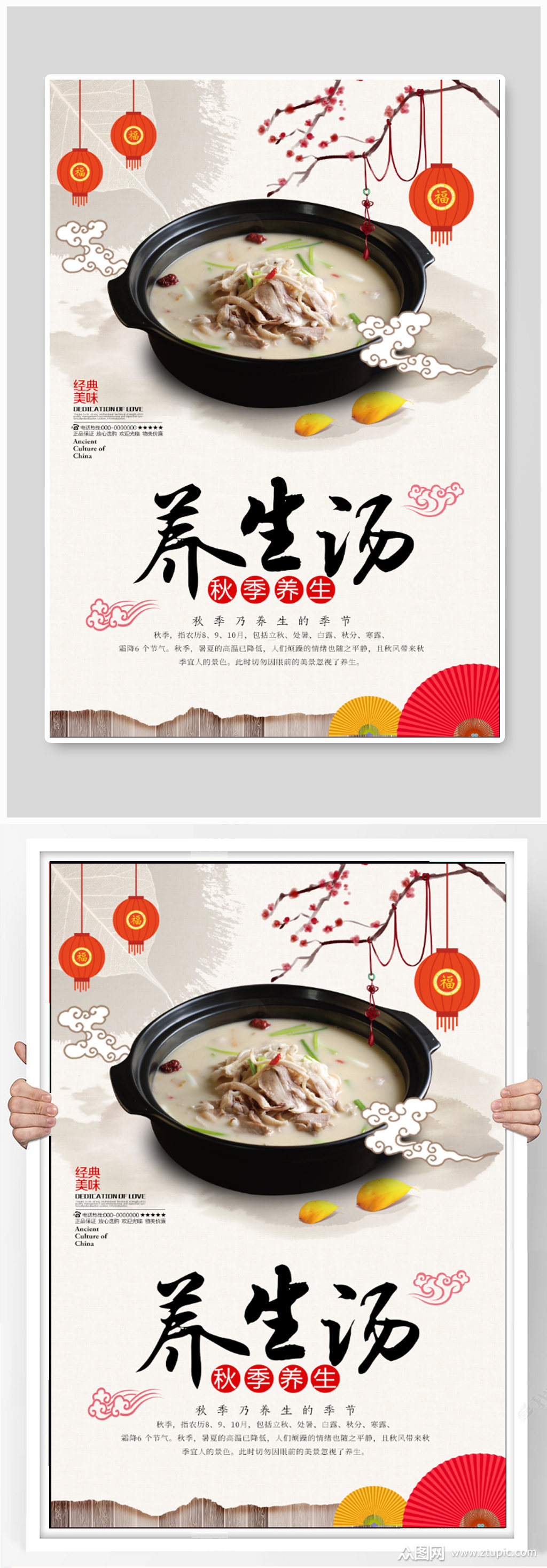 养生汤中医养生海报