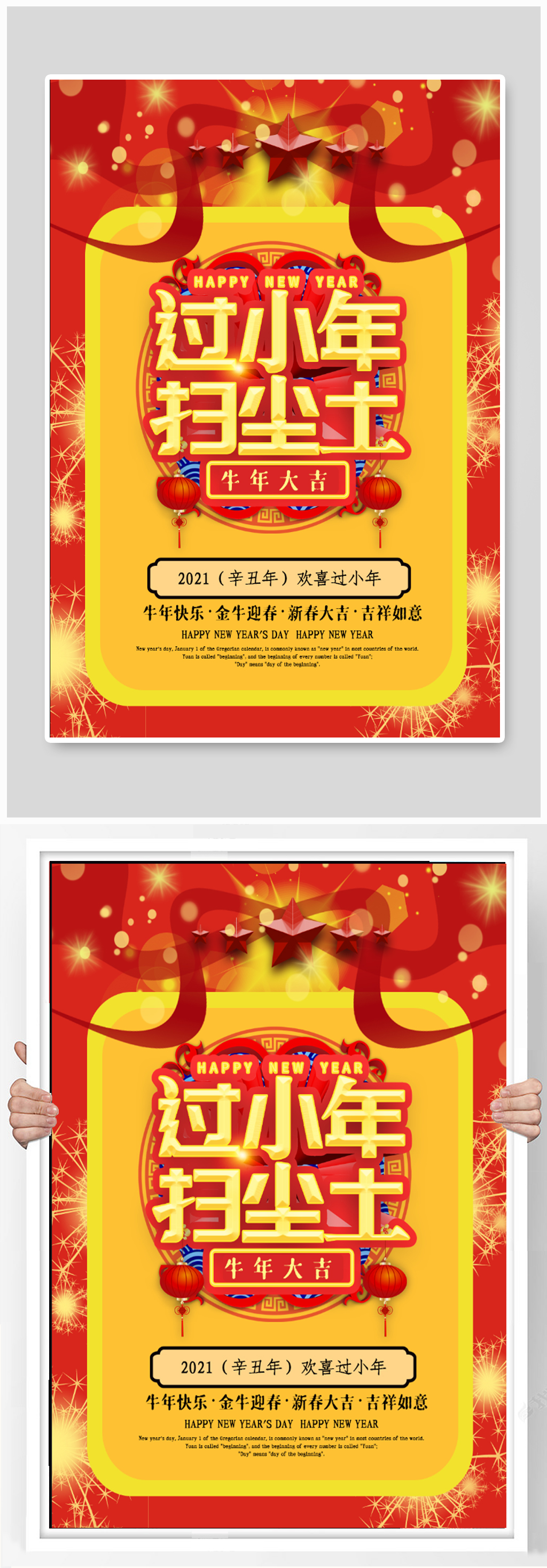 过小年扫尘土新年海报素材