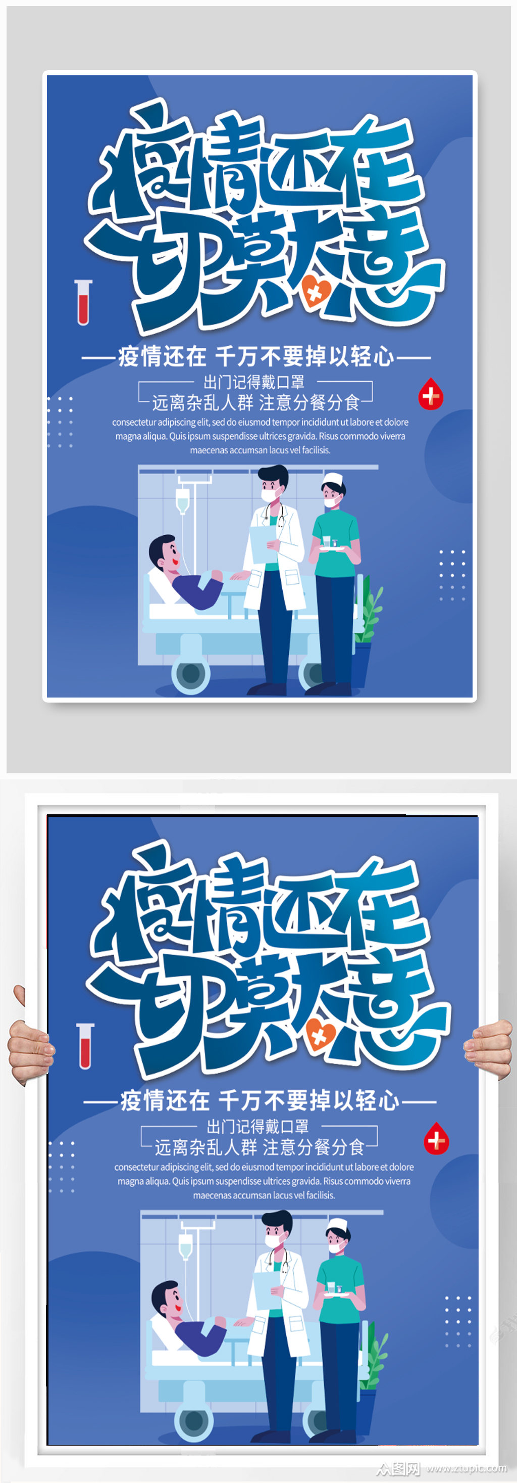 疫情防控宣传海报模板下载-编号1128319-众图网