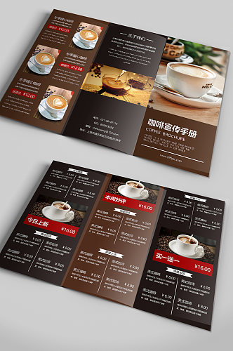 咖啡店宣传手册三折页