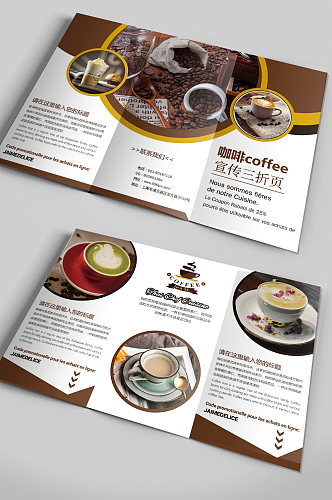 咖啡店宣传手册三折页