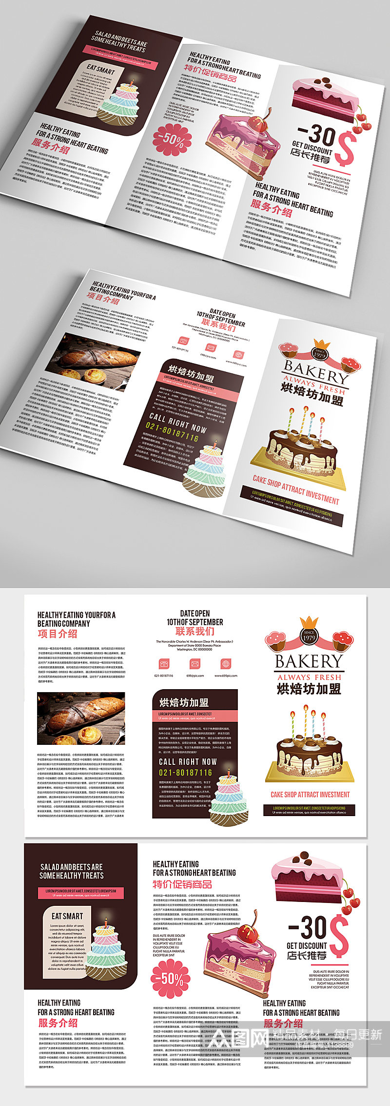 蛋糕店烘焙坊三折页宣传素材