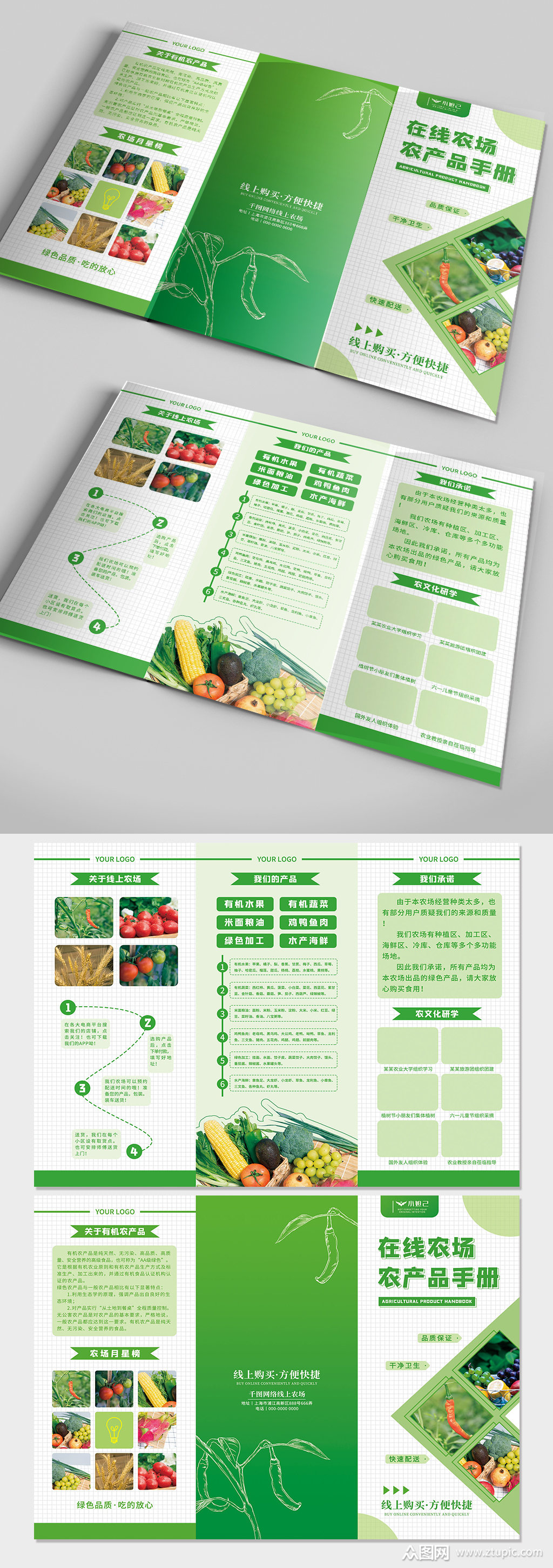 农产品手册农产品三折页