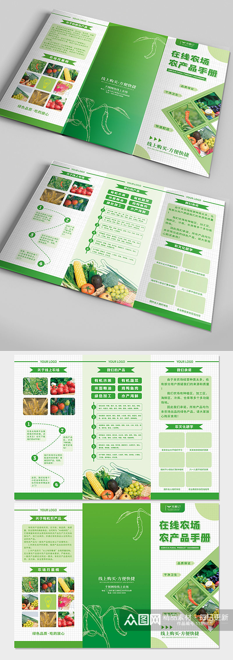农产品手册农产品三折页素材