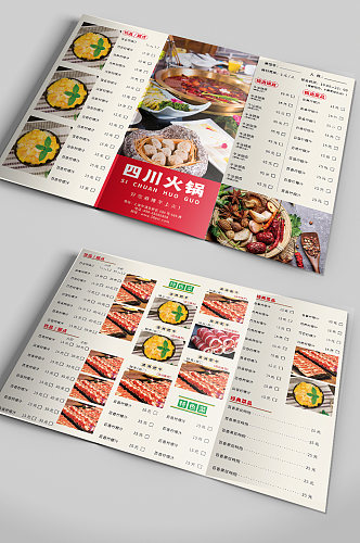 餐厅火锅店价目表菜单折页 三折页
