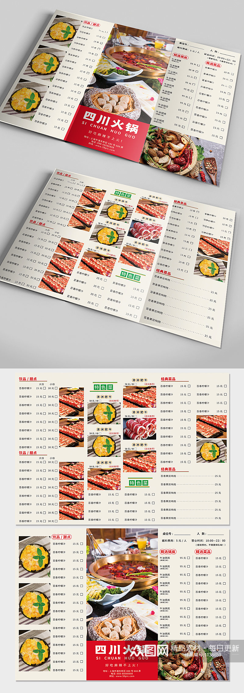 餐厅火锅店价目表菜单折页 三折页素材