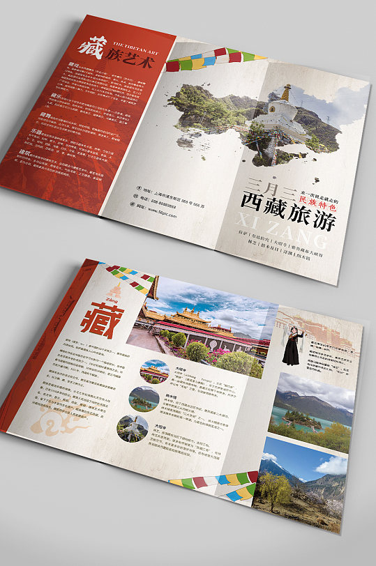 西藏旅游三折页宣传单