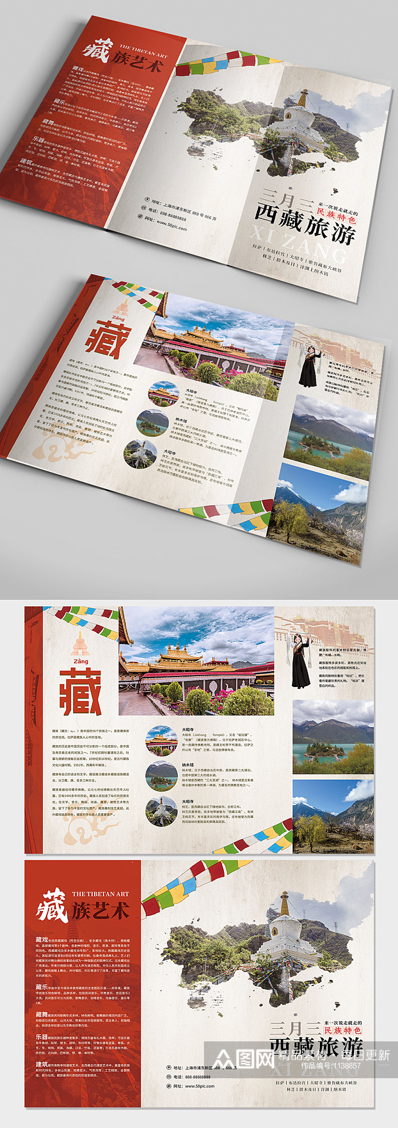 西藏旅游三折页宣传单素材