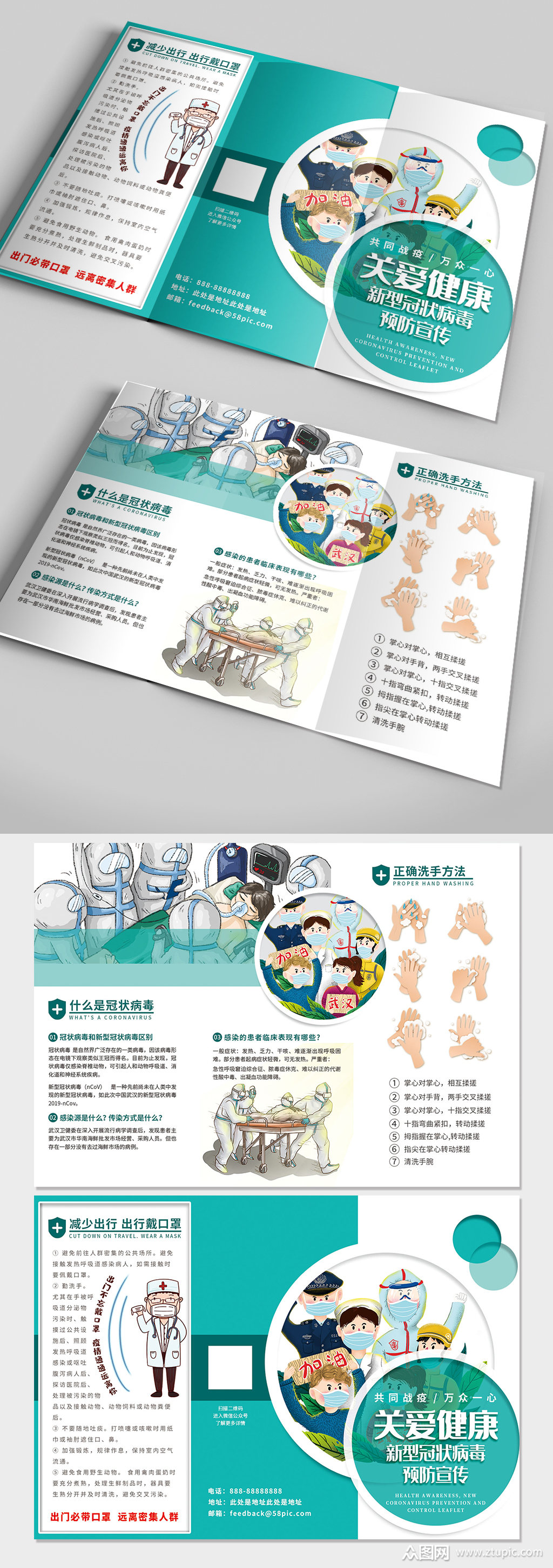 新冠肺炎预防宣传手册三折页