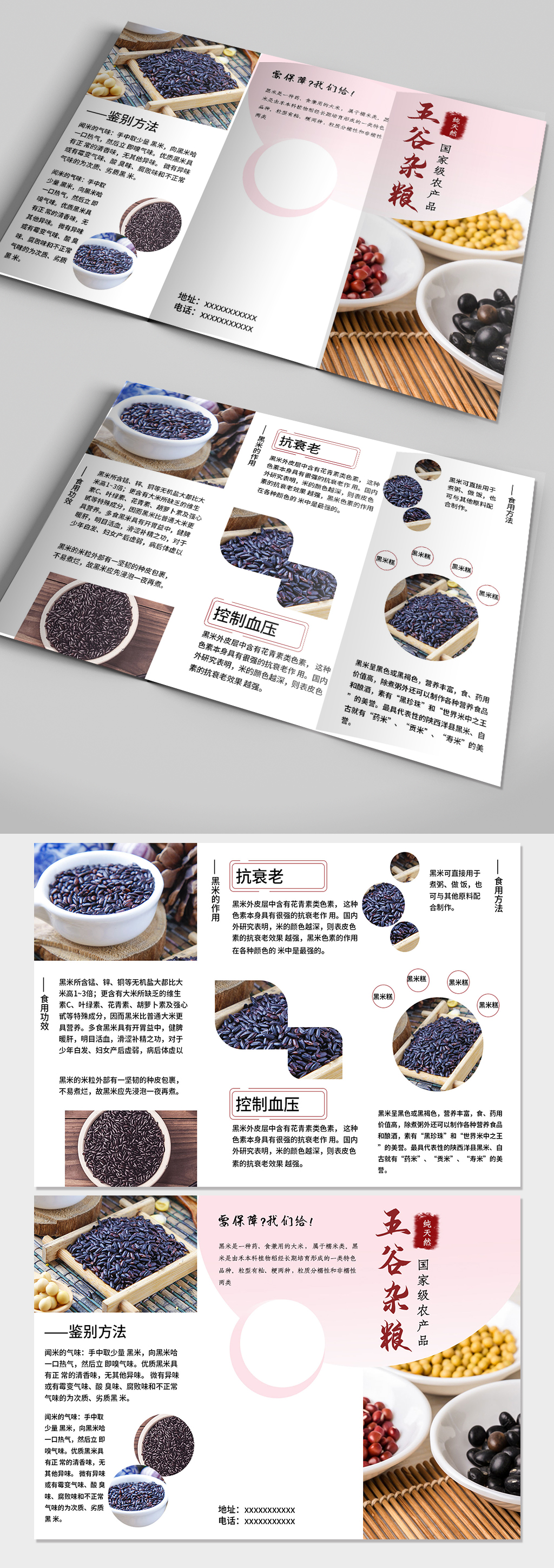 五谷杂粮农产品宣传手册三折页