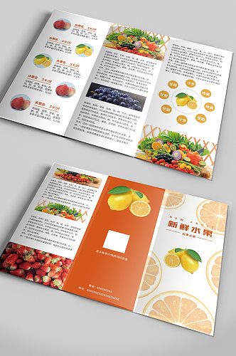 水果店新鲜水果宣传手册
