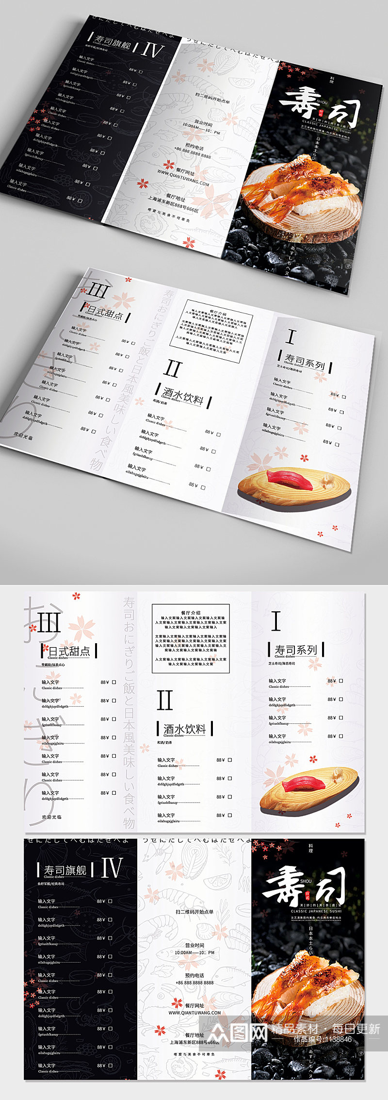 寿司店宣传手册折页素材