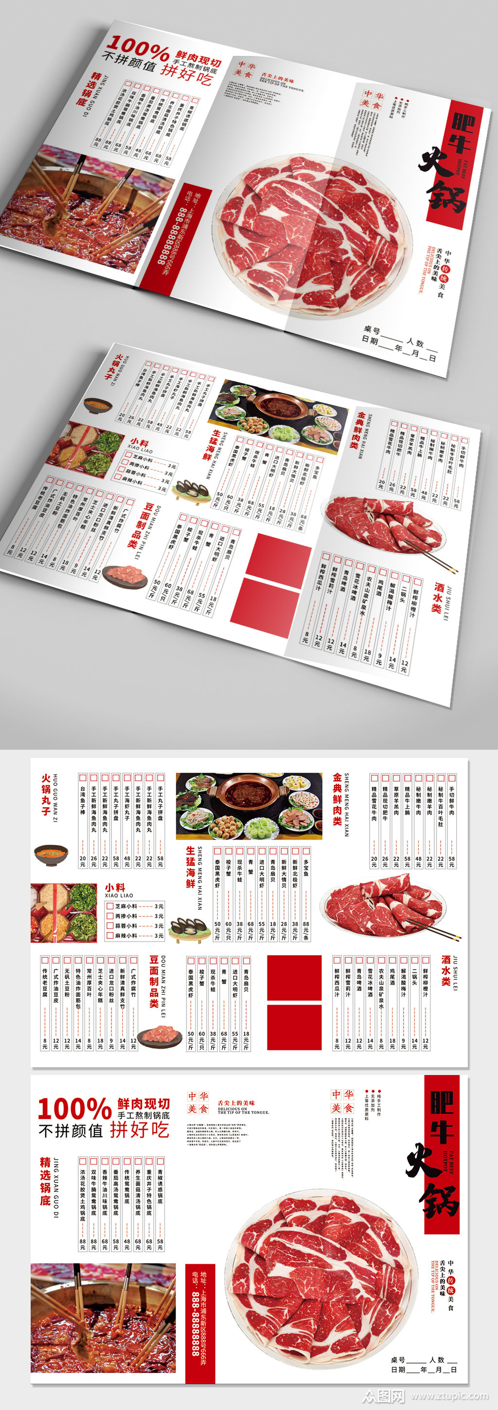 火锅店菜单三折页模板下载-编号1138844-众图网