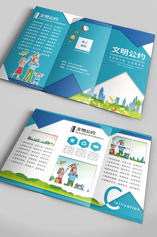 城市文明公约宣传手册-众图网