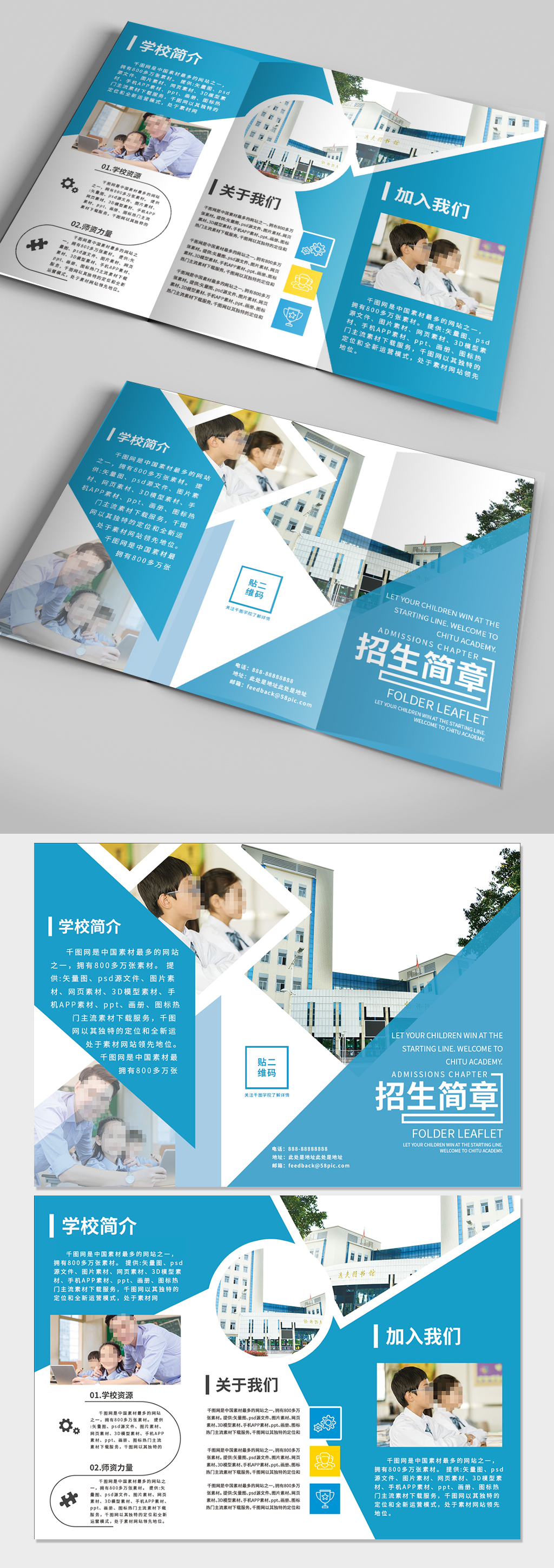 校园招生简章三折页素材
