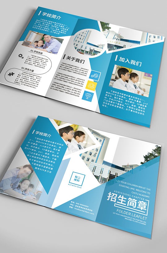 校园招生简章三折页-众图网