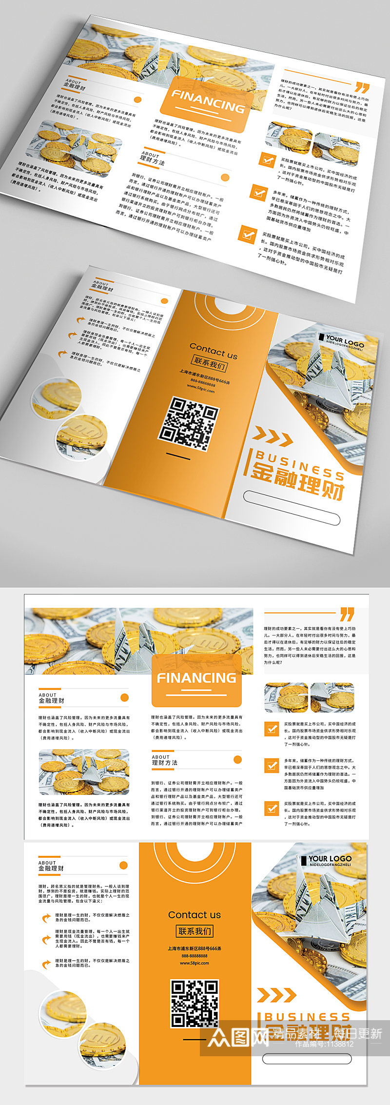 金融理财行业宣传手册素材