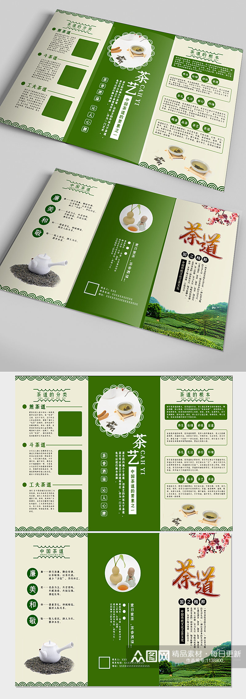 茶道养生茶叶三折页素材