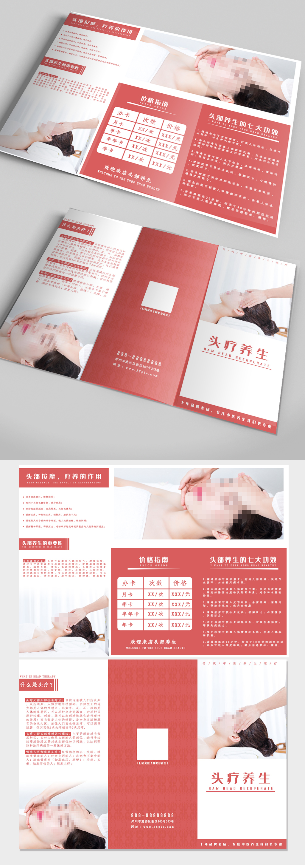 头疗养生美容机构折页素材
