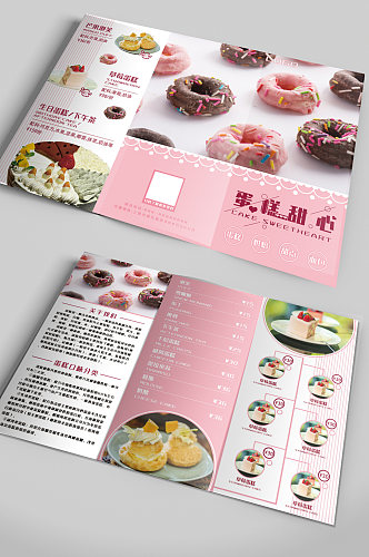 蛋糕店甜点宣传手册